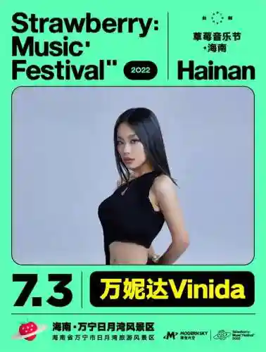 20年海口音乐节阵容表(海口演唱会2021时间表)插图15