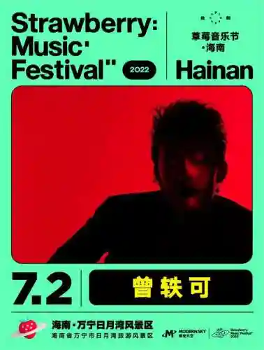 20年海口音乐节阵容表(海口演唱会2021时间表)插图4