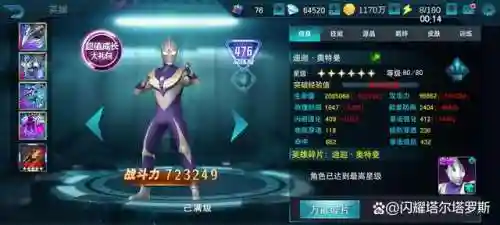 奥特曼英雄传奇的阵容推荐(奥特曼传奇英雄最值得培养的角色)插图1
