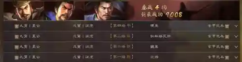 战略版三皇阵容咋样配(三国志战略版最强骑兵阵容)插图12