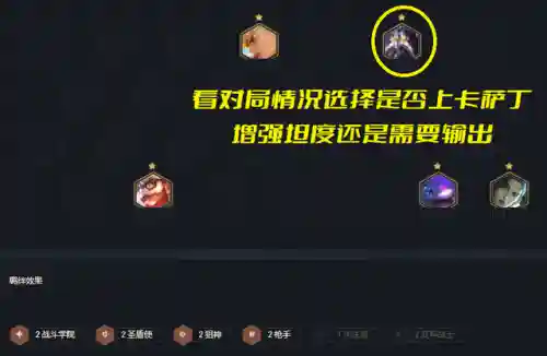 云顶之弈阵容变异圣盾大嘴(云顶之弈最新6神盾搭配什么)插图5