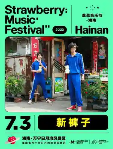 20年海口音乐节阵容表(海口演唱会2021时间表)插图13