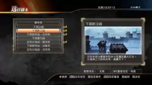 三国无双7击败吕布阵容(真三国无双7吕布怎么打)插图5