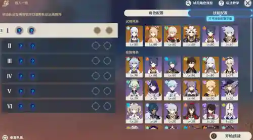 元神百人一揆第三关阵容(原神深渊9层阵容推荐)插图5