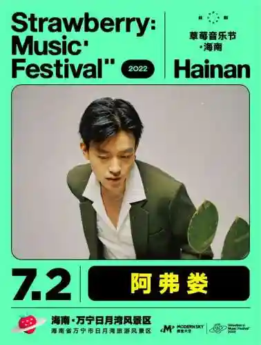 20年海口音乐节阵容表(海口演唱会2021时间表)插图9