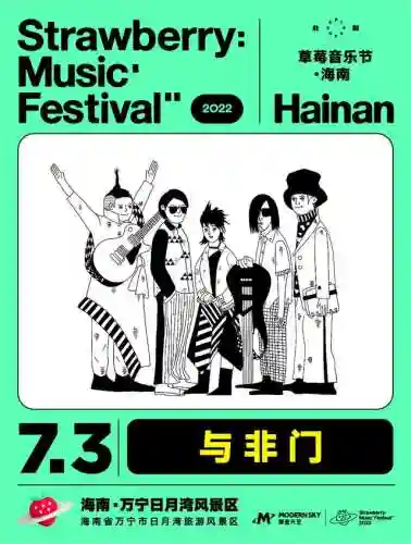 20年海口音乐节阵容表(海口演唱会2021时间表)插图16