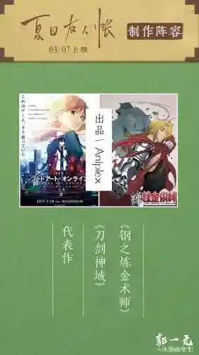 夏目的阵容(夏目友人帐第七季在线观看)插图9