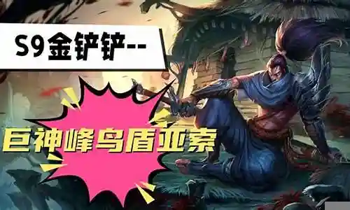亚索亲爹阵容搭配推荐插图