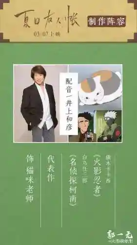 夏目的阵容(夏目友人帐第七季在线观看)插图12