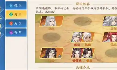 蜀国完整阵容搭配攻略插图