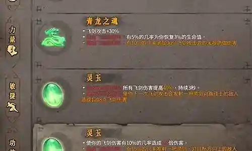 青龙之魂怎么搭配阵容插图