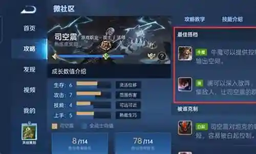 搭配司空震的阵容插图