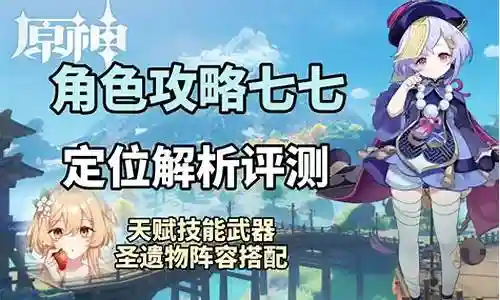 原神七七阵容搭配教学插图
