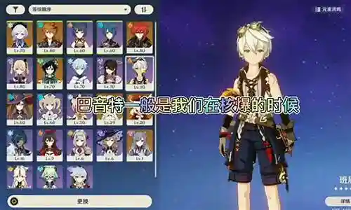 原神3.2公子阵容搭配插图