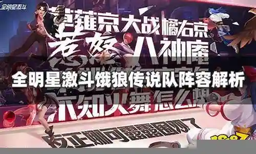 普通饿狼阵容搭配攻略插图