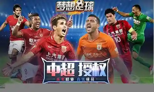 梦想足球阵容搭配最新插图