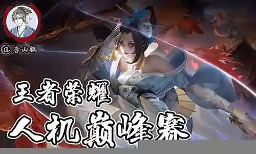 人机最弱的搭配阵容插图