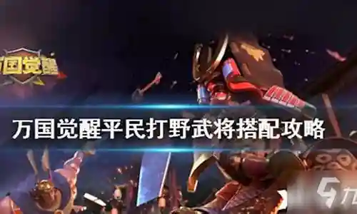 红领打野阵容搭配插图