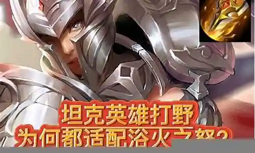 王者蓝领打野阵容搭配插图