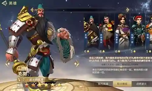 关羽流氓队阵容搭配插图