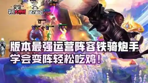 铁骑游侠阵容(铁杆三国最强阵容)插图1