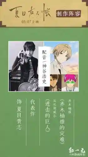 夏目的阵容(夏目友人帐第七季在线观看)插图15