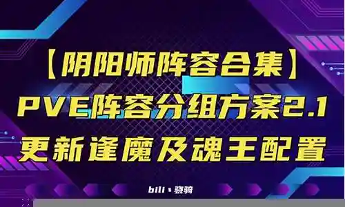 pve神星矢阵容搭配插图
