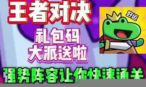 王者对决普通阵容搭配图插图
