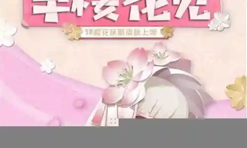 妖怪屋樱花妖阵容搭配插图
