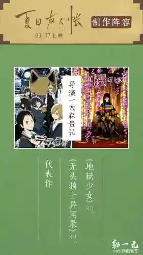 夏目的阵容(夏目友人帐第七季在线观看)插图3