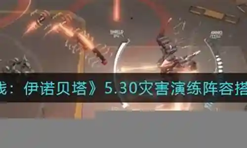 终极演练阵容搭配图文解密插图