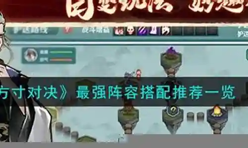 冰雪对决最强阵容搭配图片插图