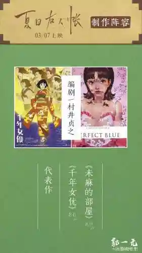夏目的阵容(夏目友人帐第七季在线观看)插图6
