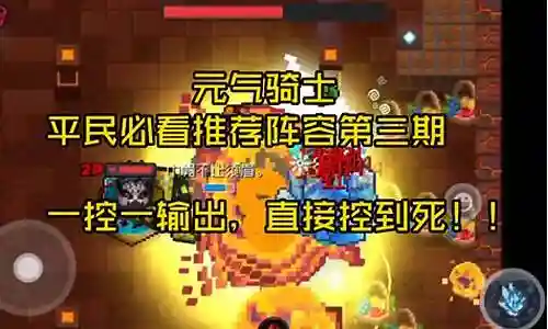元气英雄新手搭配阵容推荐插图