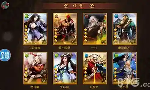 有侠气 土豪阵容搭配插图