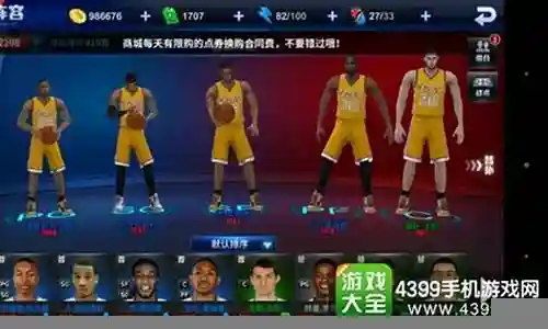 王牌nba勇士阵容搭配插图