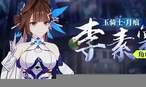 崩坏3常驻阵容搭配攻略插图