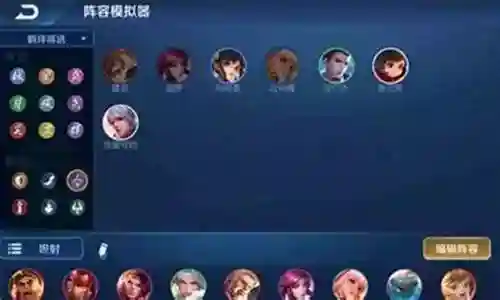 王者四坦阵容搭配插图