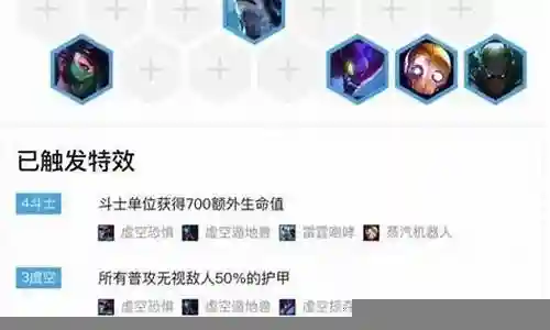 云顶阵容搭配虚斗刺插图