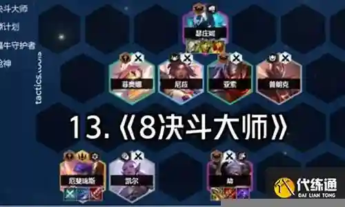 大师出手破法阵容搭配插图