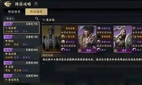 战地无疆张飞开荒阵容搭配插图