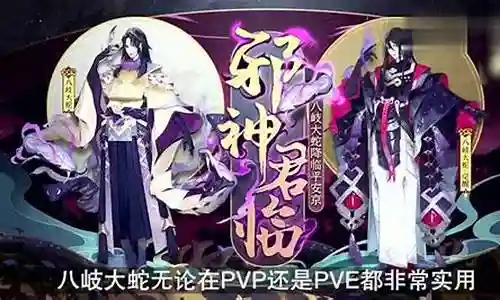 八岐大蛇阵容搭配秘闻插图
