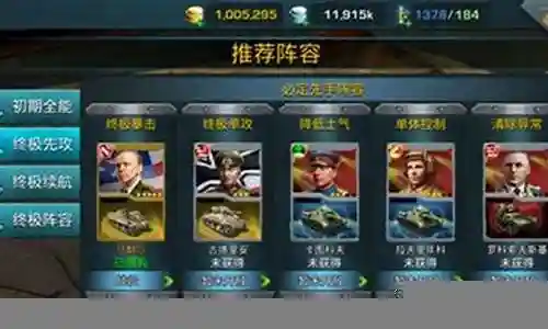 王牌装甲师阵容搭配插图