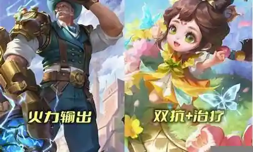 夫妻双排阵容怎么搭配插图