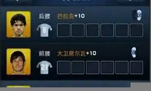 最佳阵容3133前锋搭配插图
