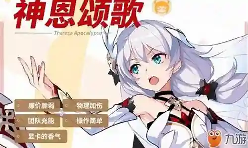 崩坏3神恩1.9阵容搭配插图