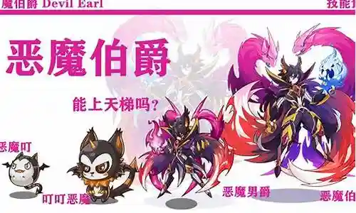 恶魔郡伯爵阵容搭配图片插图