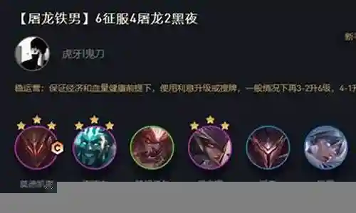 11.2屠龙铁男阵容搭配插图