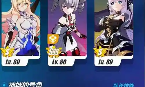 辉骑士 月魄搭配阵容插图