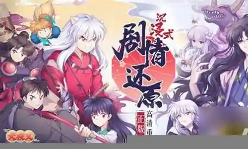 犬夜叉阵容插图